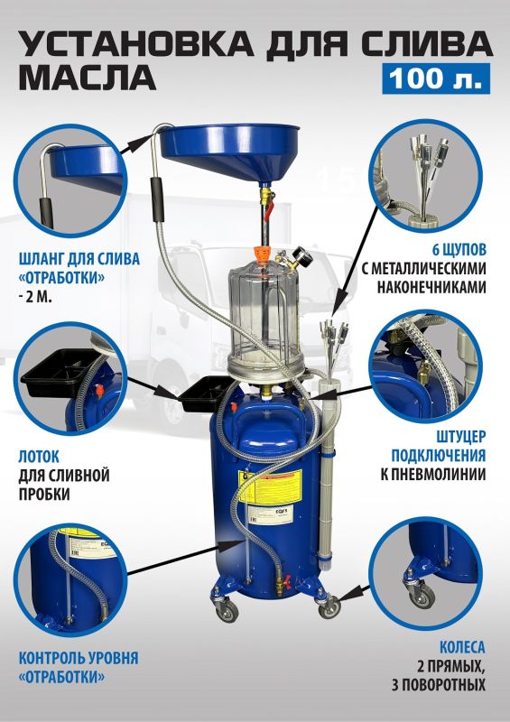 Установка для слива отработанного масла EQFS ES-2197, 80 литров