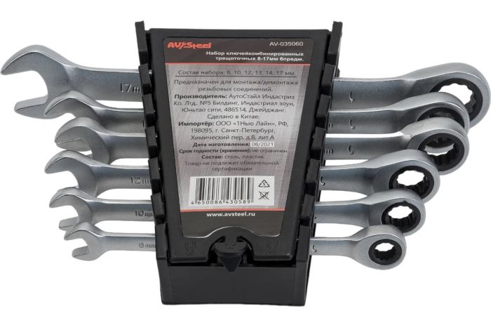 Набор ключей комбинированных трещоточных AV Steel AV-035060, 6 шт., 8-17мм