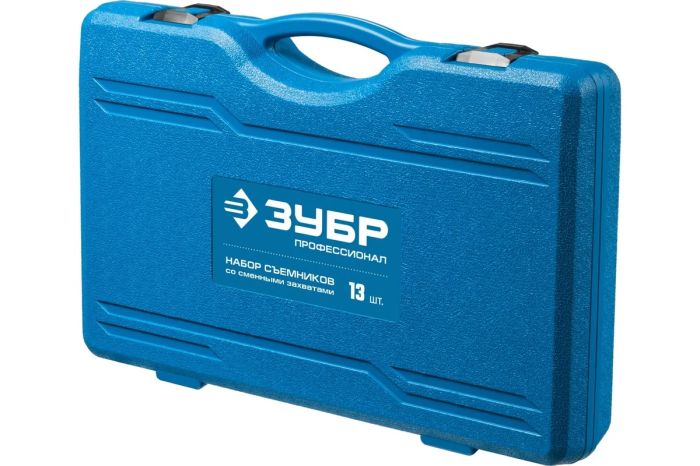 Набор съемников со сменными захватами ЗУБР Профессионал 43305-H13, в кейсе