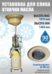 Установка для слива отработанного масла Техносоюз TS-2097, 80 литров, со щупами, предкамера