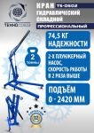 Кран гидравлический складной 2т Техносоюз TS-0602, передвижной, гаражный