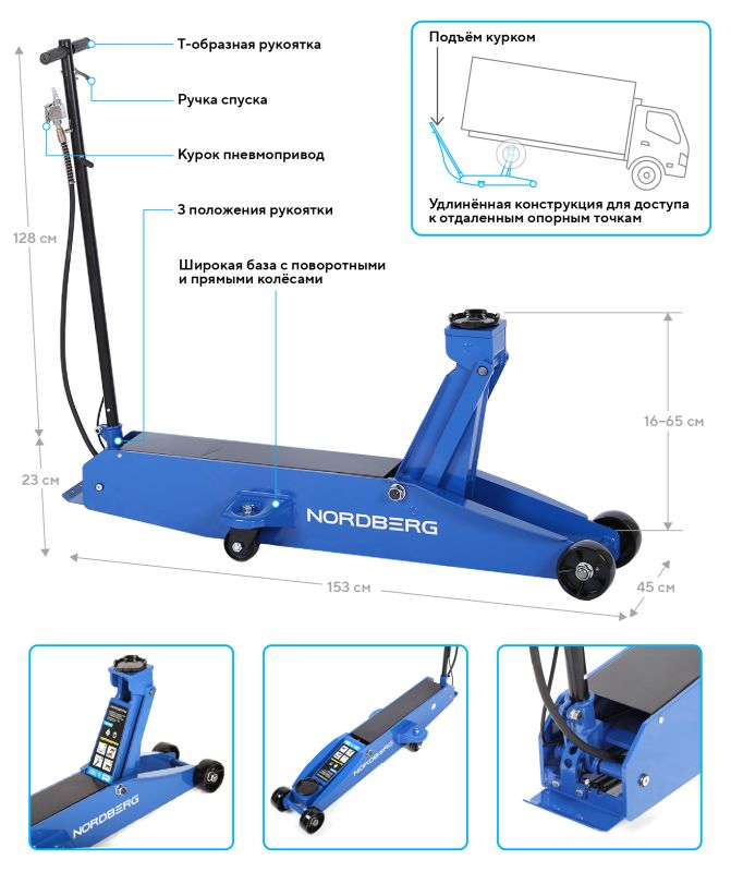 Домкрат подкатной пневмогидравлический 10 тонн Nordberg N32011, для легковых/грузовых авто