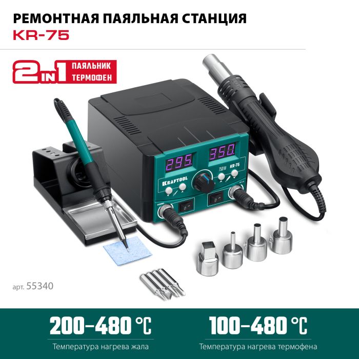 Ремонтная паяльная станция KRAFTOOL KR-75, 100-480°С, 750 Вт