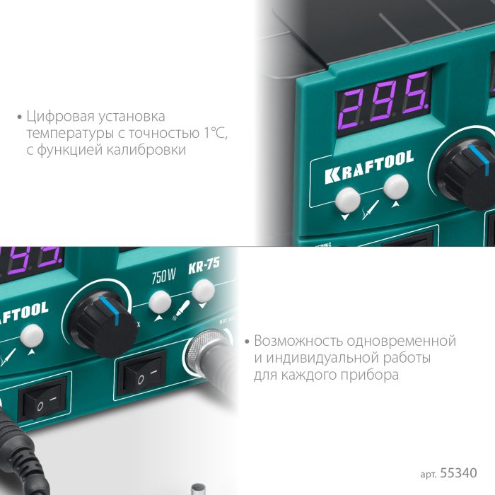 Ремонтная паяльная станция KRAFTOOL KR-75, 100-480°С, 750 Вт