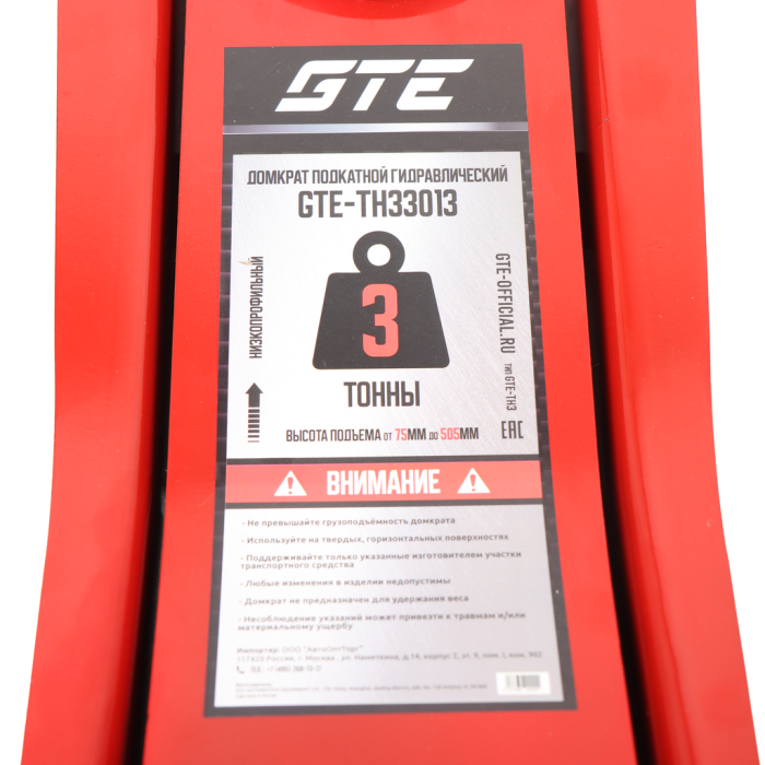 Домкрат гидравлический подкатной 3т GTE GTE-TH33013, 75-505мм, двухпоршневой, низкопрофильный