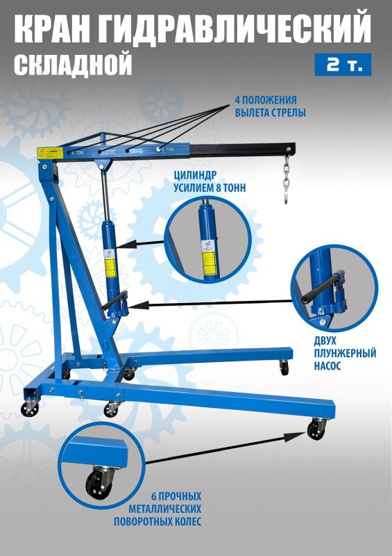 Кран гидравлический складной 2 т Техносоюз TS0601B, передвижной, гаражный