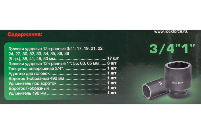 Набор инструментов ударных Rock Force RF-68262-9MPB(28190), 26пр., в кейсе , 3/4", 1", 12гр.