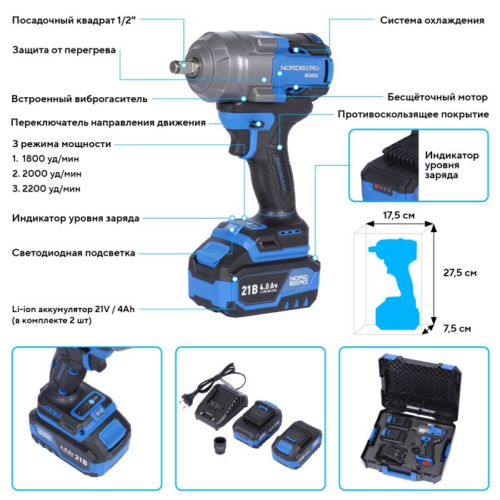 Гайковерт аккумуляторный ударный NORDBERG NE805K, 1/2", 1000 Нм, в кейсе