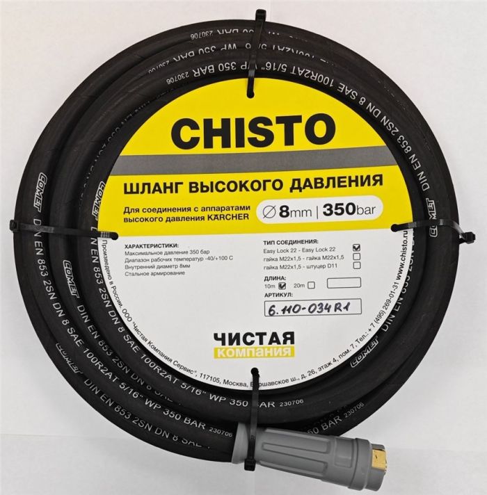 Шланг высокого давления Easy Lock CHISTO 6.110-034R1, 20м