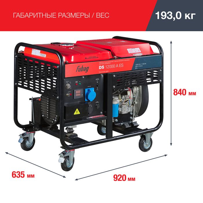 Дизельный генератор с электростартером Fubag DS 12000 A ES, с коннектором автоматики, 220В, 47,83А