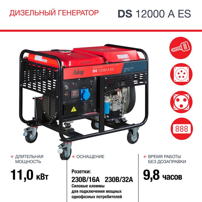 Дизельный генератор с электростартером Fubag DS 12000 A ES, с коннектором автоматики, 220В, 47,83А