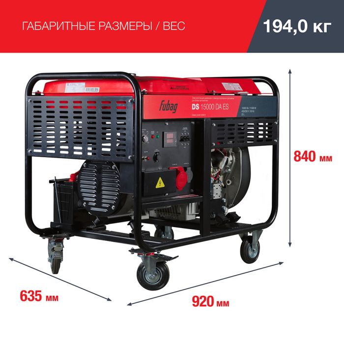 Дизельный генератор с электростартером Fubag DS 15000 DA ES, с коннектором автоматики, 220/380В, 15,94А