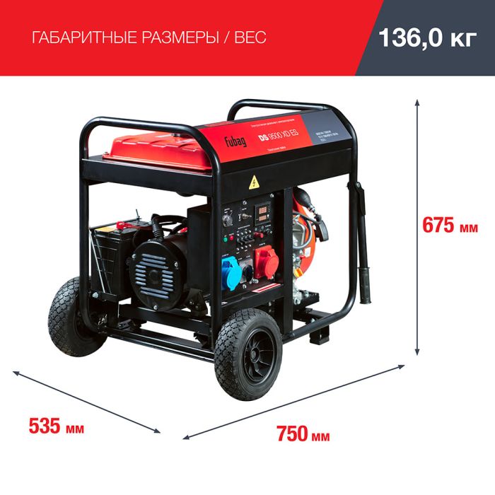Дизельный генератор с электростартером Fubag DS 9500 XD ES, 220/380В, 10,14/30,4А
