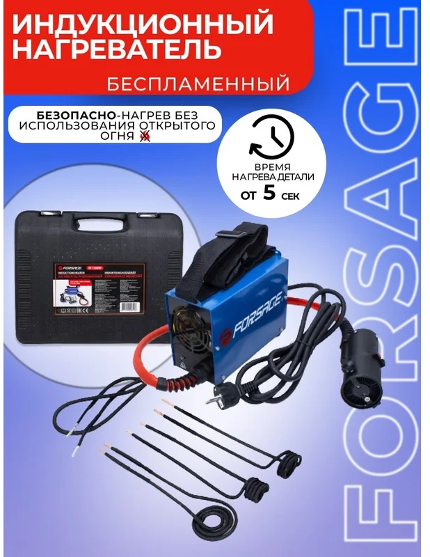 Индукционный нагреватель Forsage F-IH1500W(50490), в наборе с аксессуарами, в кейсе