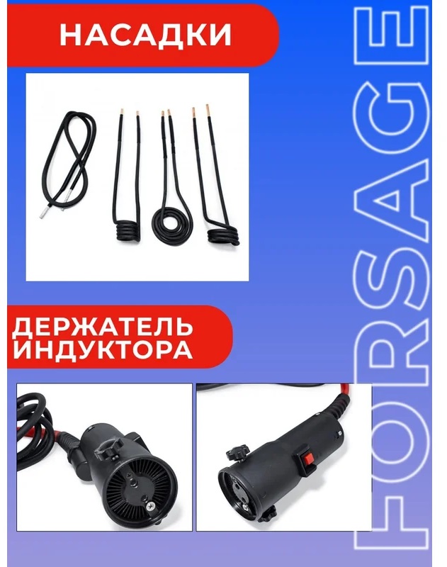 Индукционный нагреватель Forsage F-IH1500W(50490), в наборе с аксессуарами, в кейсе