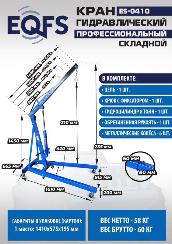Кран гидравлический складной 1 тонна EQFS ES-0410, передвижной, гаражный
