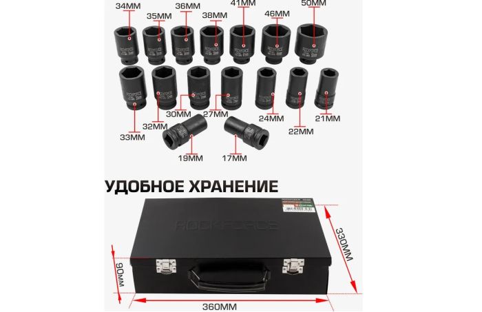 Набор ударных головок 6-гр. глубоких Rock Force RF-6162-5MPB, 3/4", 17-50мм, 16 пр.