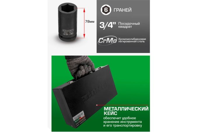 Набор ударных головок 6-гр. глубоких Rock Force RF-6162-5MPB, 3/4", 17-50мм, 16 пр.