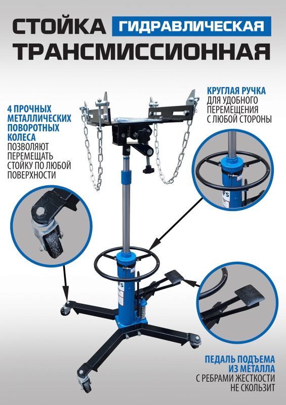 Стойка трансмиссионная гидравлическая 600 кг EQFS ES0101D, двухступенчатая