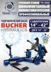 Шиномонтажный станок грузовой Техносоюз TS-26D, полуавтоматический, 380В
