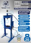 Пресс пневмогидравлический ручной 20 тонн Техносоюз TS-0520A, напольный, гаражный