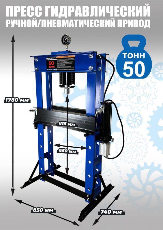 Пресс пневмогидравлический 50 тонн Техносоюз TS0501-4A, ручной, напольный, гаражный