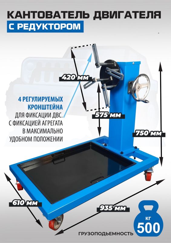 Кантователь двигателя EQFS ES-1705, 500 кг, с редуктором