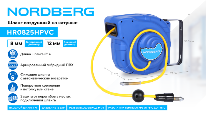 Шланг для раздачи сжатого воздуха ПВХ NORDBERG HR0825HPVC, 8х12мм, на катушке, 25+1м