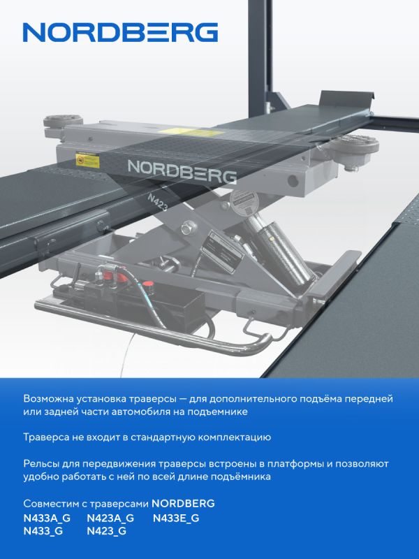 Подъемник четырехстоечный 5 тонн Nordberg 4450J_EG, электрогидравлический, для сход-развала, 380В