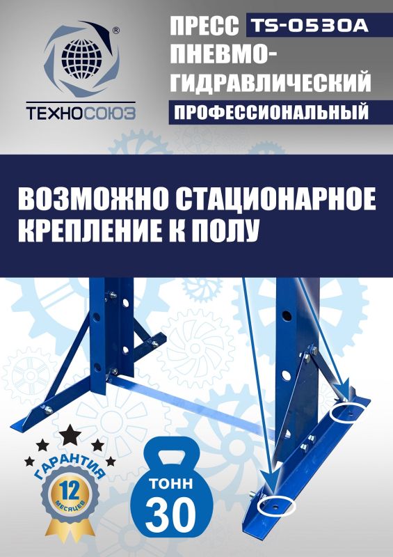 Пресс пневмогидравлический ручной 30 тонн Техносоюз TS-0530A, напольный, гаражный