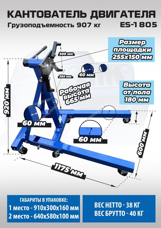 Кантователь двигателя EQFS ES-1805, 907 кг, складной, с редуктором