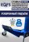 Стойка трансмиссионная гидравлическая 600кг EQFS ES0905, одноступенчатая, ускоренный подъём