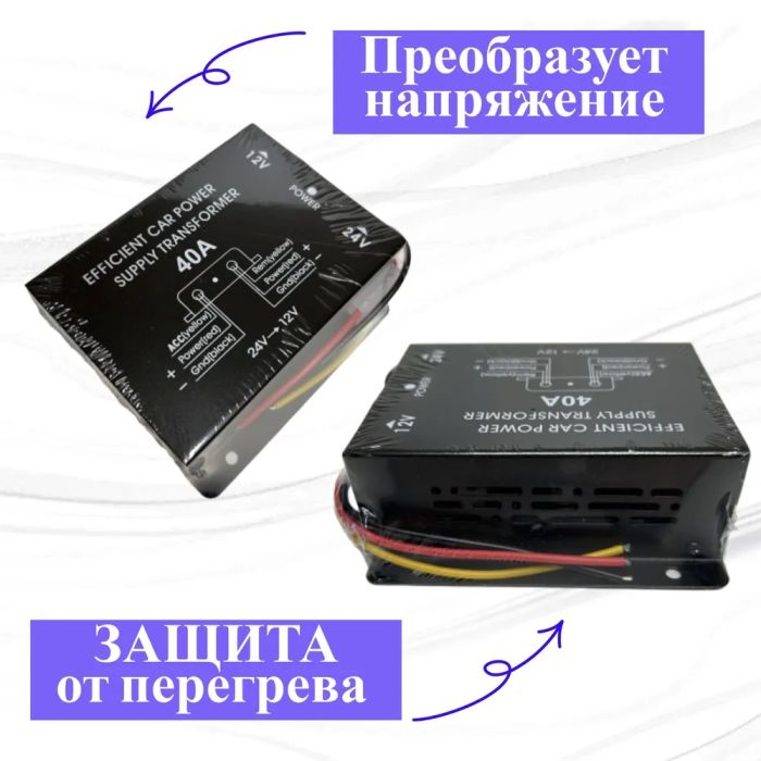 Инвертор автомобильный преобразователь из 24В в 12В, 40A
