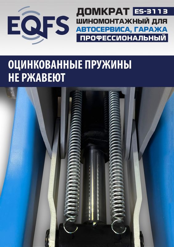 Домкрат подкатной гидравлический 3,5 тонны EQFS ES-3113, автомобильный, низкопрофильный