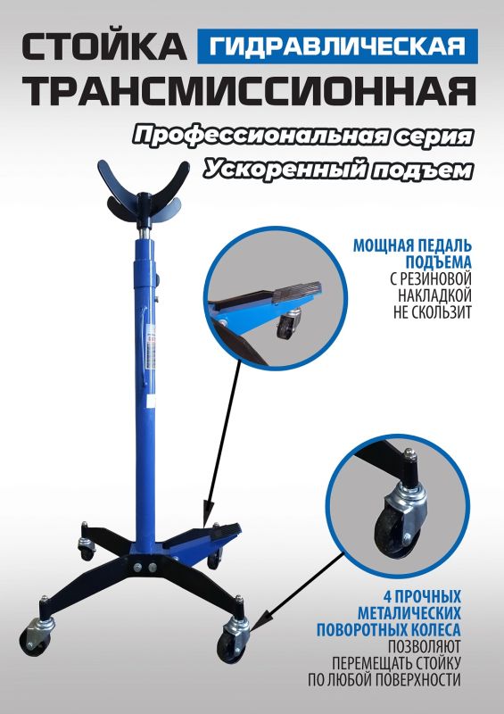 Стойка трансмиссионная гидравлическая 600кг EQFS ES0905, одноступенчатая