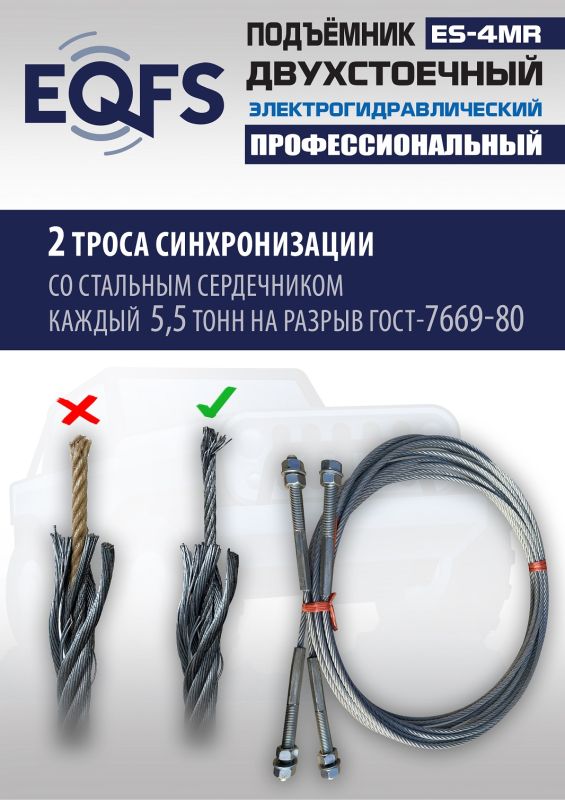 Подъемник двухстоечный автомобильный 4 тонны EQFS ES-4MR (2025), электрогидравлический, 220В
