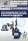 Шиномонтажный станок легковой Техносоюз TS24AC+HR360 до 26", автоматический, с третьей рукой, 220/380В
