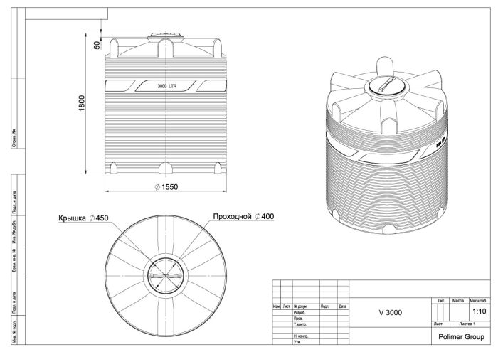 Емкость цилиндрическая Polimer-Group V 3000, 3000 литров