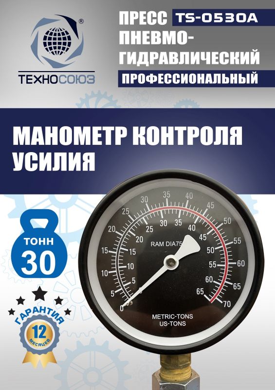 Пресс пневмогидравлический ручной 30 тонн Техносоюз TS-0530A, напольный, гаражный
