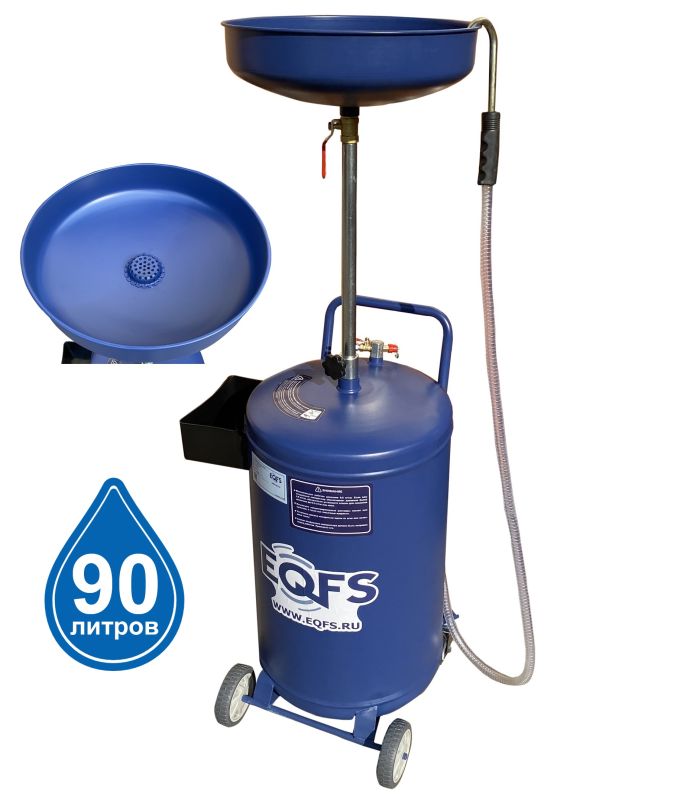 Установка для слива отработанного масла EQFS ES-2280, 90 литров