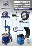 Комплект шиномонтажного оборудования Техносоюз TS-21 + TS-500