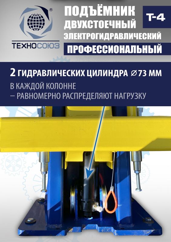 Подъемник двухстоечный автомобильный 4 тонны Техносоюз Т4, электрогидравлический, 380В