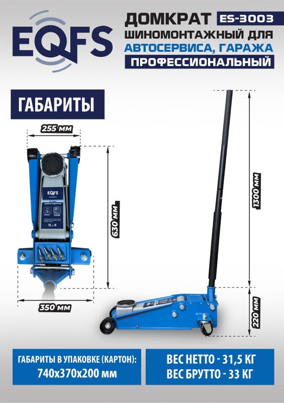 Домкрат подкатной гидравлический 3 тонны EQFS ES-3003, автомобильный
