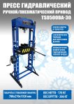 Пресс пневмогидравлический 30 тонн Техносоюз TS0500BA-30, ручной, напольный, гаражный