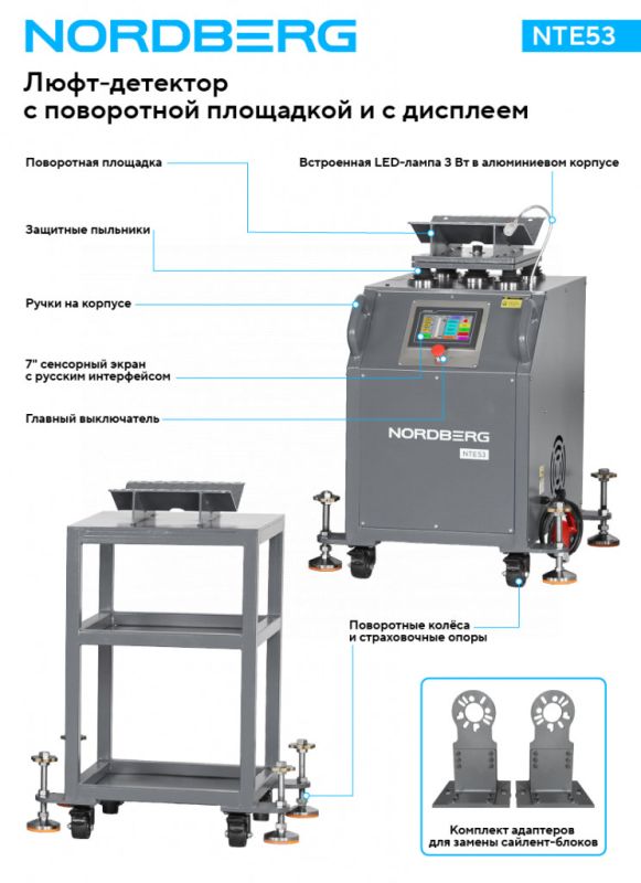 Вибростенд для диагностики подвески Nordberg NTE53, с поворотной площадкой и дисплеем