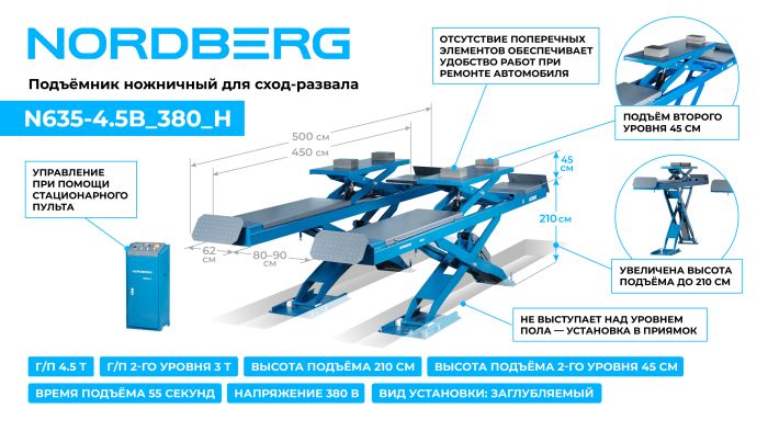 Подъемник автомобильный ножничный 4,5 тонны Nordberg N635-4,5B_380_H, гидравлический, 380В