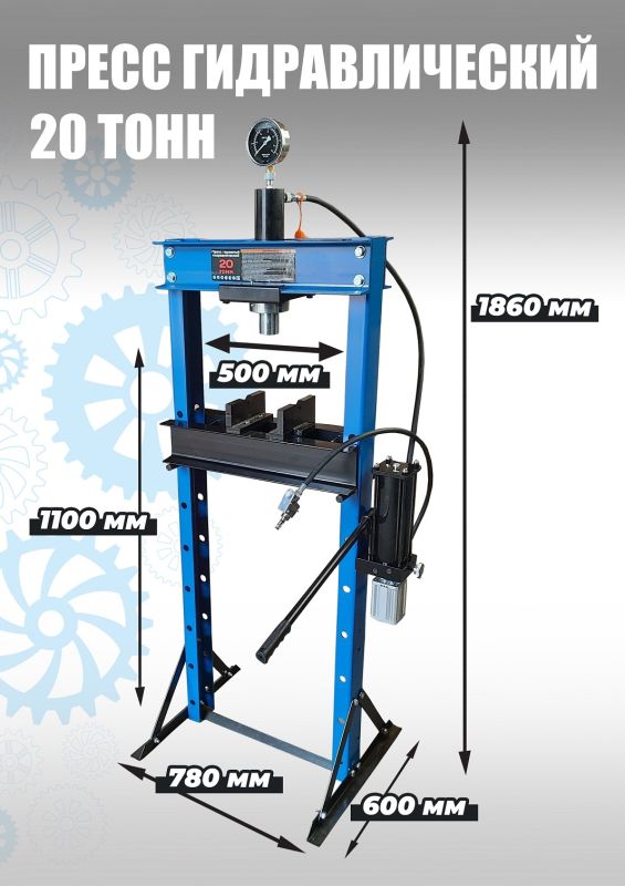 Пресс пневмо/гидравлический ручной 20 тонн Техносоюз TS0501-2, напольный, гаражный