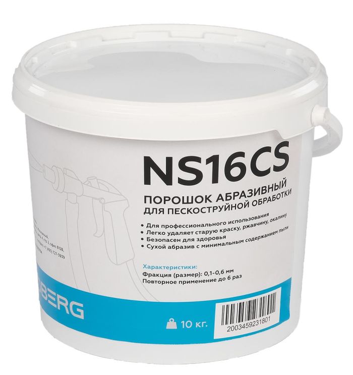 Порошок абразивный для пескоструйной обработки NORDBERG NS16CS, фракция 0,1-0,6