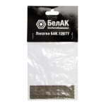 Набор лопаток пластиковых БелАк БАК.12077 для насосов "Антей", 5шт.