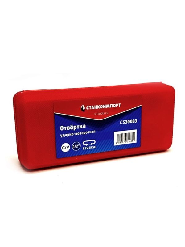 Отвертка ударно-поворотная Станкоимпорт CS30083